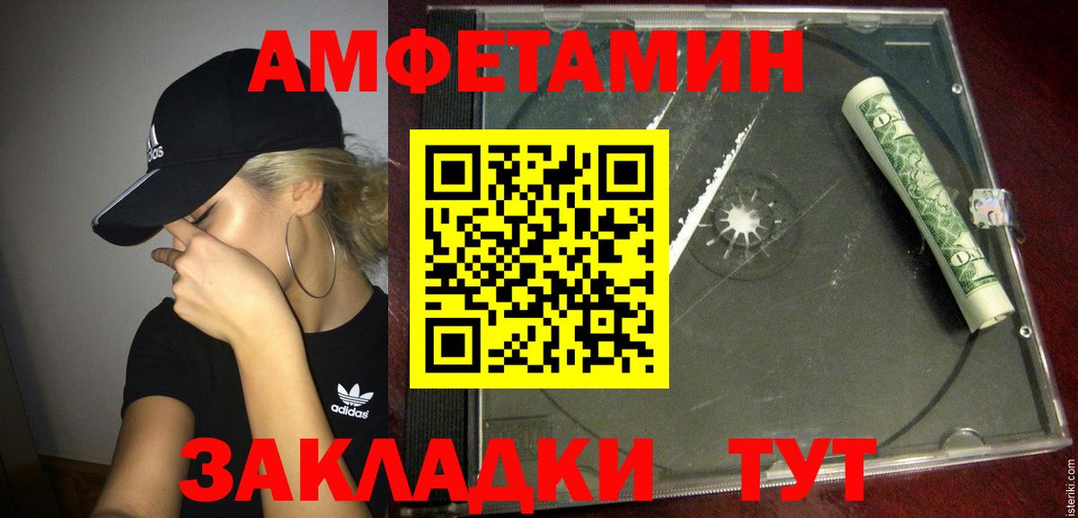 Мценск  Амфетамин  Вход с VPN  Amphetamine Розовый 