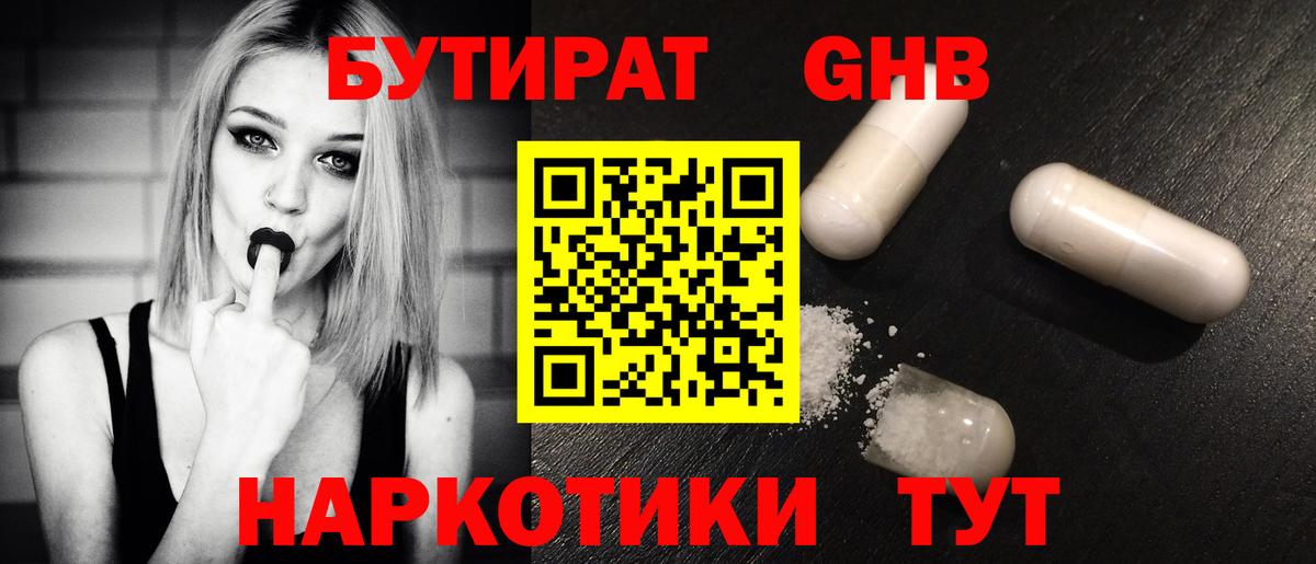 Бутират буратино  Вход с VPN  Мценск 