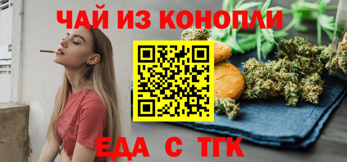 Печенье с ТГК марихуана  Вход с VPN  Мценск 