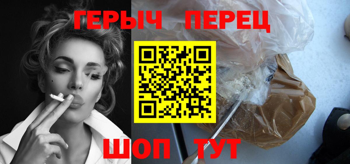 ГЕРОИН герыч  Вход с VPN  Мценск 