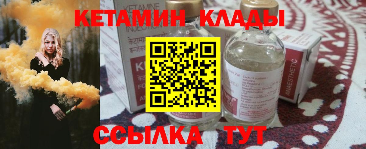 Кетамин VHQ  Вход с VPN  Мценск 