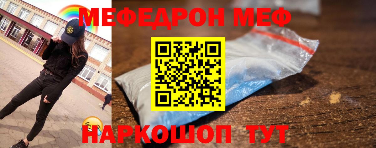 купить наркоту  Вход с VPN  Мефедрон  Мефедрон мяу мяу  Меф  Мценск  Мефедрон мука 