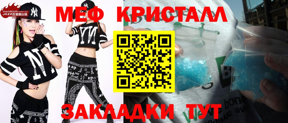 Меф кристаллы Мценск