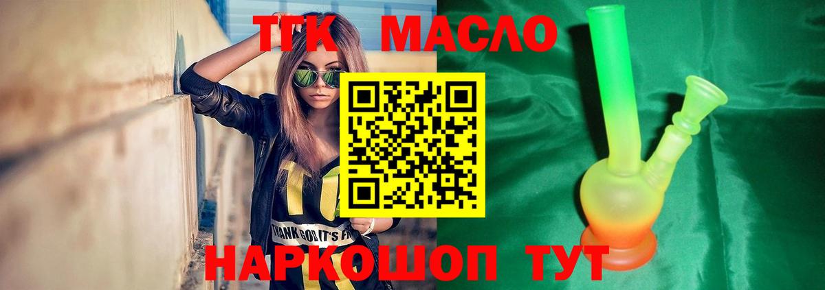 ТГК жижа  Вход с VPN  закладки  Мценск 